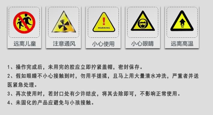 280度高溫膠水使用注意事項