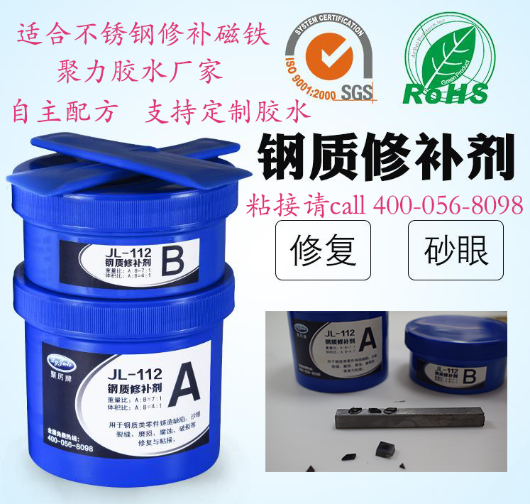 工業修補膠水