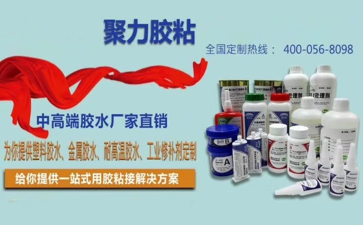 東莞聚力膠業