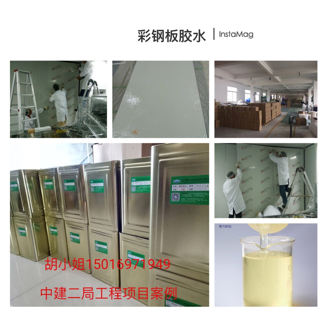 彩鋼板膠水