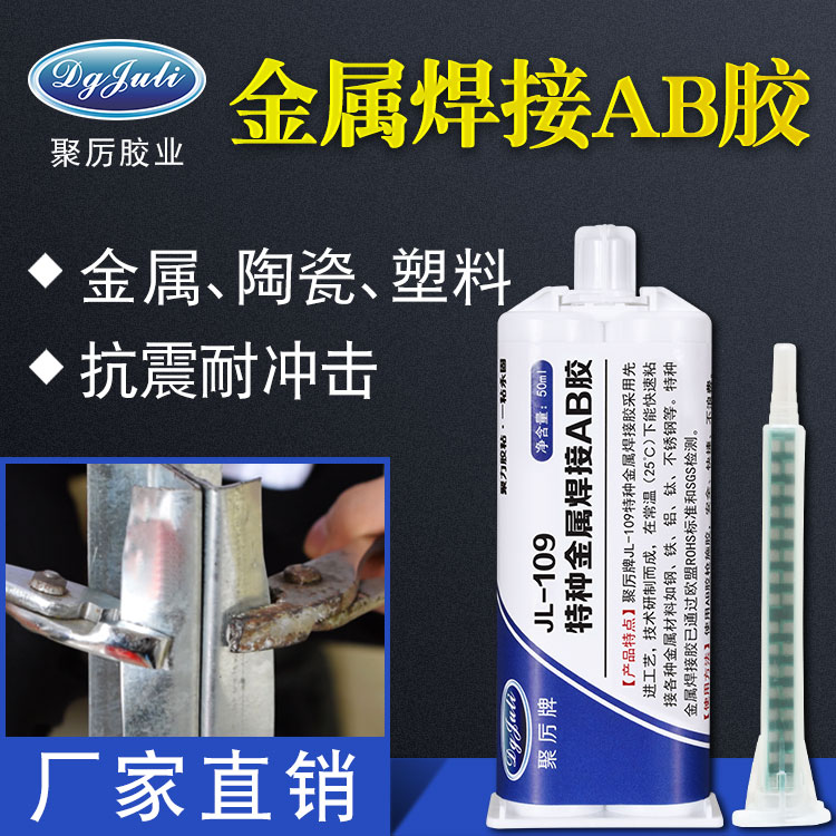 特種金屬焊接膠 特種金屬焊接膠