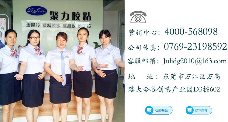 聚力膠粘
