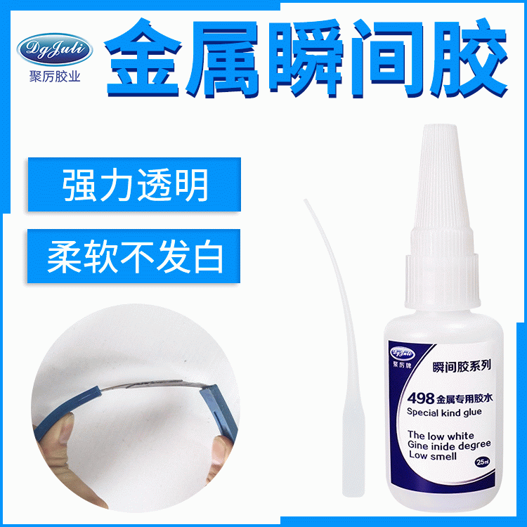 終于找到強力不發白不脫膠的膠水 來自東莞聚力ABS塑料粘鋁合金金屬瞬間膠