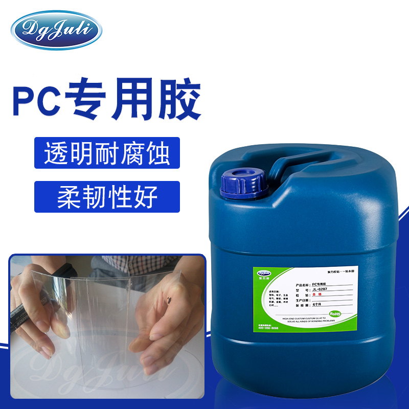PC專用膠水-廣泛應用包裝禮品以及各種塑料制品的膠水用聚力膠業 PC專用膠水-廣泛應用包裝禮品以及各種塑料制品的膠水用聚力膠業