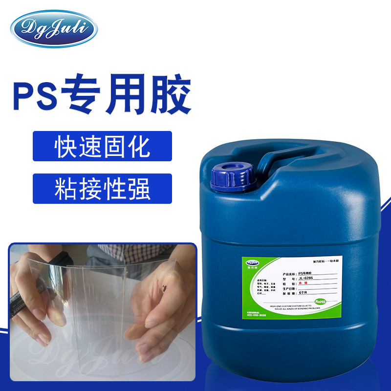 PS塑料粘合劑-廣泛用于PS塑料、ABS粘接的膠水用聚力膠業 PS塑料粘合劑-廣泛用于PS塑料、ABS粘接的膠水用聚力膠業