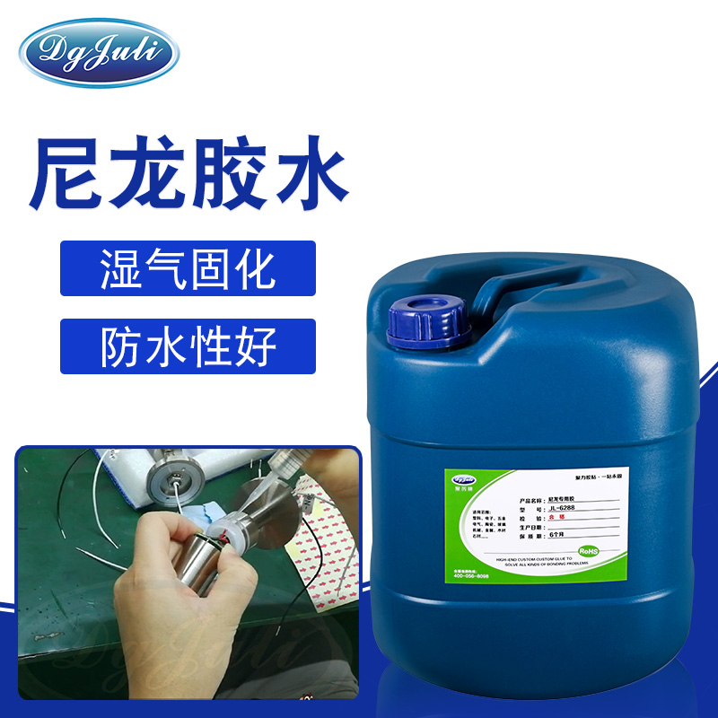尼龍專用粘合劑-塑料制品中尼龍材料的粘接的膠水用聚力膠業 尼龍專用粘合劑-塑料制品中尼龍材料的粘接的膠水用聚力膠業