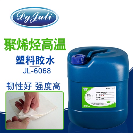 塑料粘金屬高溫膠-廣泛用于塑料五金行業、照明燈飾的膠水用聚力膠業 塑料粘金屬高溫膠-廣泛用于塑料五金行業、照明燈飾的膠水用聚力膠業